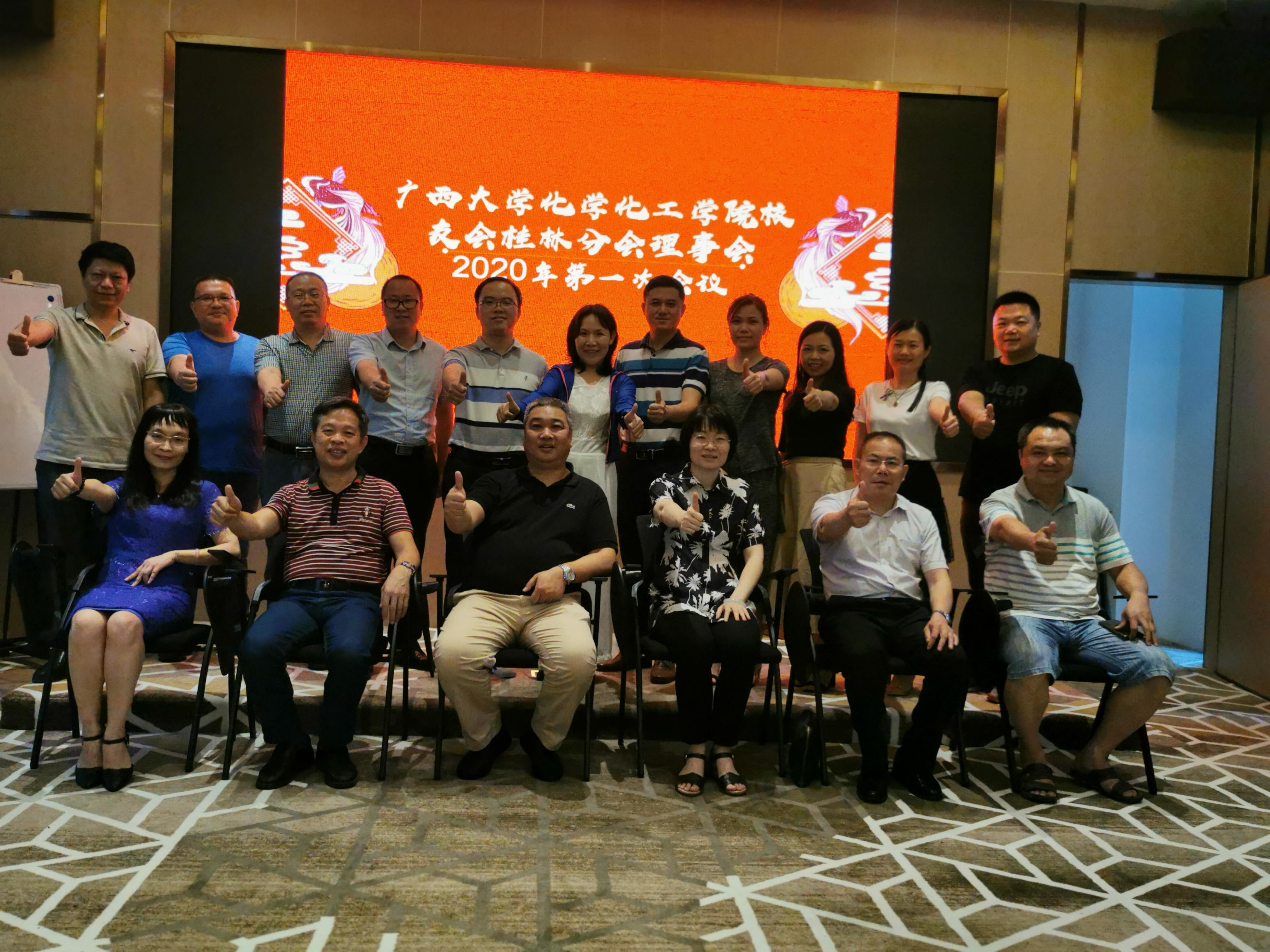 亚洲十大信誉网赌网址排名桂林校友分会2020年理事会第一次会议顺利召开